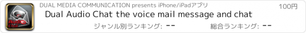 おすすめアプリ Dual Audio Chat the voice mail message and chat