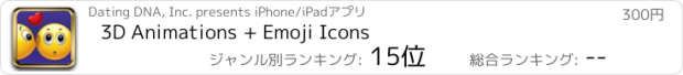 おすすめアプリ 3D Animations + Emoji Icons