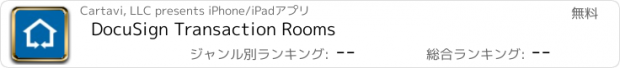 おすすめアプリ DocuSign Transaction Rooms