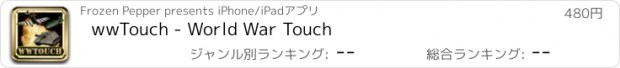 おすすめアプリ wwTouch - World War Touch