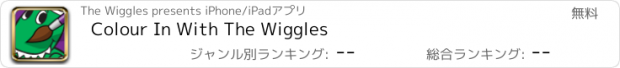 おすすめアプリ Colour In With The Wiggles