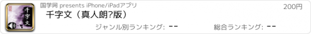 おすすめアプリ 千字文（真人朗读版）