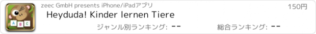 おすすめアプリ Heyduda! Kinder lernen Tiere