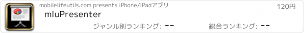 おすすめアプリ mluPresenter