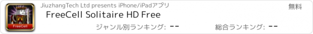 おすすめアプリ FreeCell Solitaire HD Free