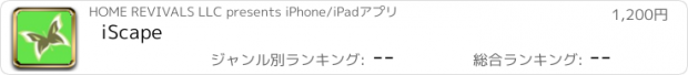 おすすめアプリ iScape