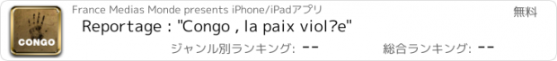 おすすめアプリ Reportage : "Congo , la paix violée"