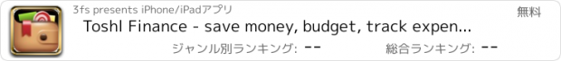 おすすめアプリ Toshl Finance - save money, budget, track expenses and bills the fun way