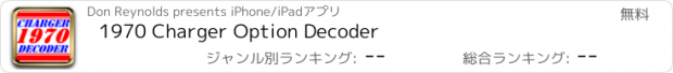 おすすめアプリ 1970 Charger Option Decoder