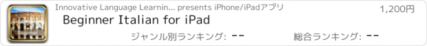 おすすめアプリ Beginner Italian for iPad