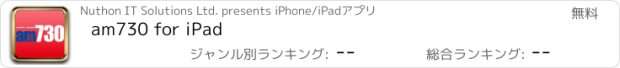 おすすめアプリ am730 for iPad