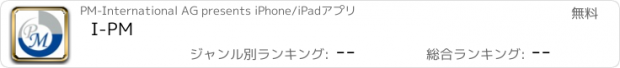 おすすめアプリ I-PM