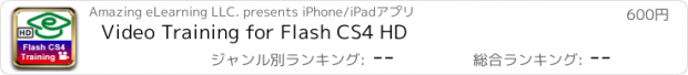 おすすめアプリ Video Training for Flash CS4 HD