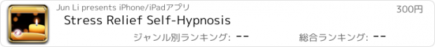 おすすめアプリ Stress Relief Self-Hypnosis