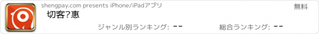 おすすめアプリ 切客优惠