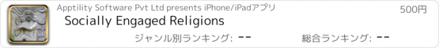 おすすめアプリ Socially Engaged Religions