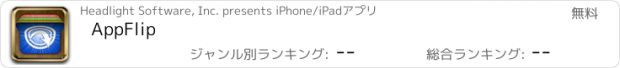 おすすめアプリ AppFlip