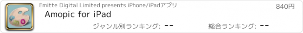 おすすめアプリ Amopic for iPad