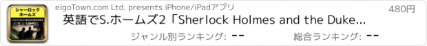 おすすめアプリ 英語でS.ホームズ2「Sherlock Holmes and the Duke's Son」レベル1 | For iPad