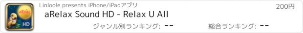 おすすめアプリ aRelax Sound HD - Relax U All