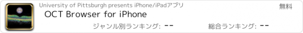 おすすめアプリ OCT Browser for iPhone