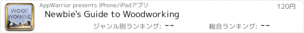 おすすめアプリ Newbie's Guide to Woodworking