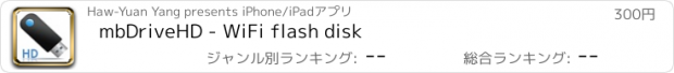 おすすめアプリ mbDriveHD - WiFi flash disk