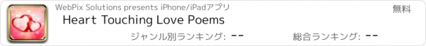 おすすめアプリ Heart Touching Love Poems