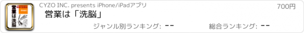 おすすめアプリ 営業は「洗脳」