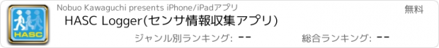 おすすめアプリ HASC Logger(センサ情報収集アプリ)