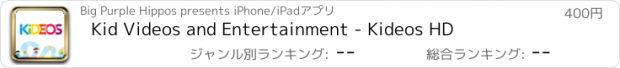 おすすめアプリ Kid Videos and Entertainment - Kideos HD