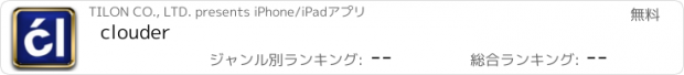 おすすめアプリ clouder