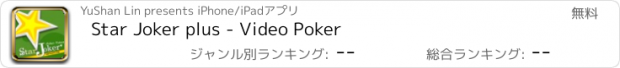 おすすめアプリ Star Joker plus - Video Poker