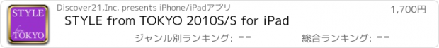 おすすめアプリ STYLE from TOKYO 2010S/S for iPad