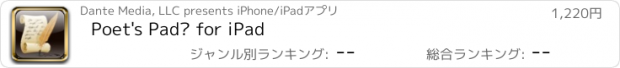 おすすめアプリ Poet's Pad™ for iPad