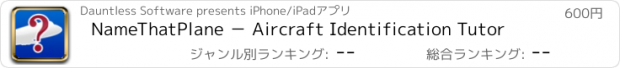 おすすめアプリ NameThatPlane － Aircraft Identification Tutor
