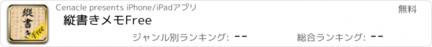 おすすめアプリ 縦書きメモFree