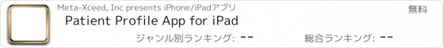 おすすめアプリ Patient Profile App for iPad