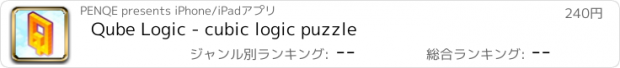 おすすめアプリ Qube Logic - cubic logic puzzle