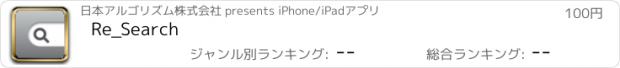 おすすめアプリ Re_Search
