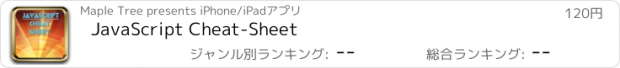 おすすめアプリ JavaScript Cheat-Sheet