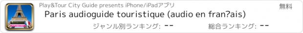 おすすめアプリ Paris audioguide touristique (audio en français)