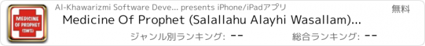 おすすめアプリ Medicine Of Prophet (Salallahu Alayhi Wasallam) ( MEDICINE IN ISLAM )