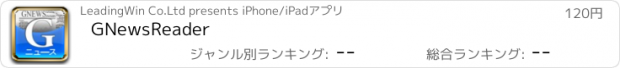 おすすめアプリ GNewsReader