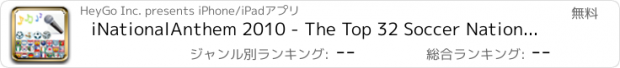 おすすめアプリ iNationalAnthem 2010 - The Top 32 Soccer Nations - Vocal Version