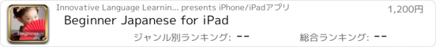 おすすめアプリ Beginner Japanese for iPad