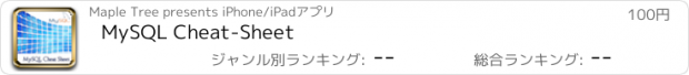 おすすめアプリ MySQL Cheat-Sheet