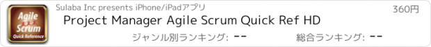 おすすめアプリ Project Manager Agile Scrum Quick Ref HD