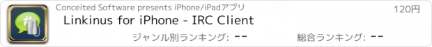 おすすめアプリ Linkinus for iPhone - IRC Client