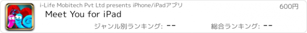 おすすめアプリ Meet You for iPad